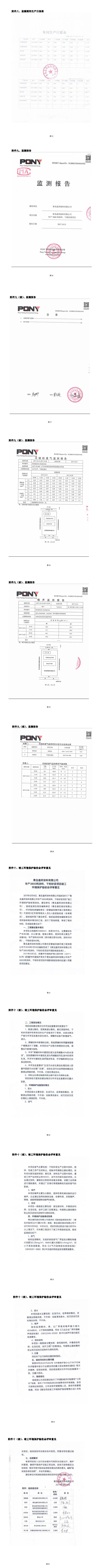 青島蓋邦涂料有限公司驗收監測報告